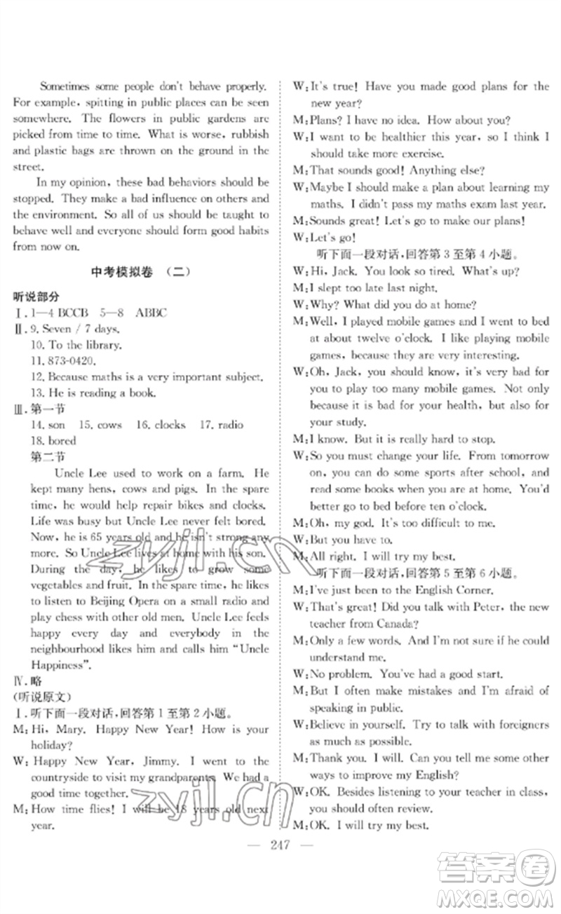 長江少年兒童出版社2023中考復(fù)習(xí)指南英語通用版黃石專版參考答案