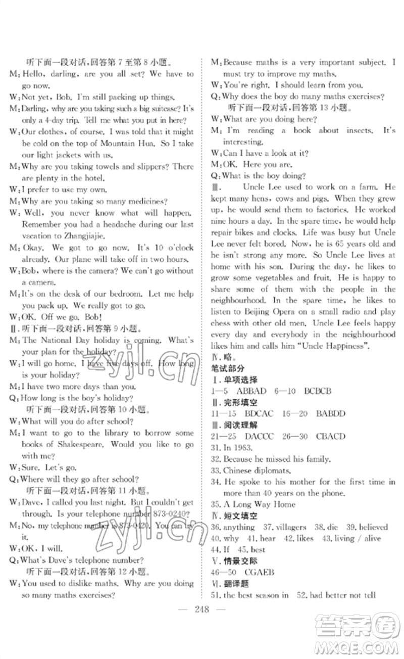 長江少年兒童出版社2023中考復(fù)習(xí)指南英語通用版黃石專版參考答案