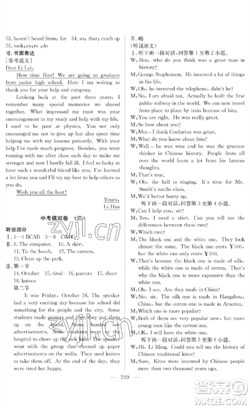 長江少年兒童出版社2023中考復(fù)習(xí)指南英語通用版黃石專版參考答案