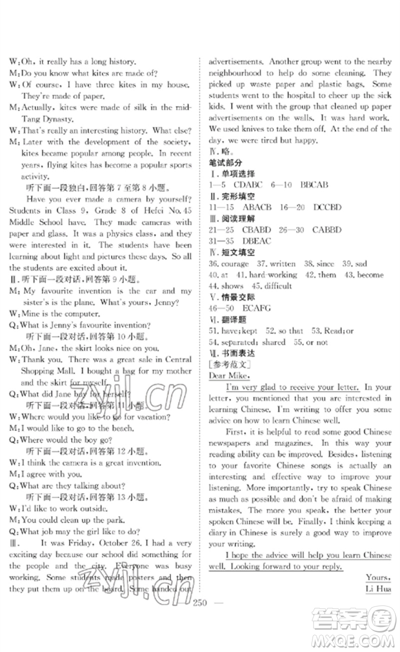 長江少年兒童出版社2023中考復(fù)習(xí)指南英語通用版黃石專版參考答案