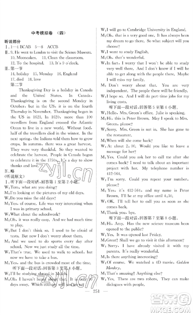 長江少年兒童出版社2023中考復(fù)習(xí)指南英語通用版黃石專版參考答案