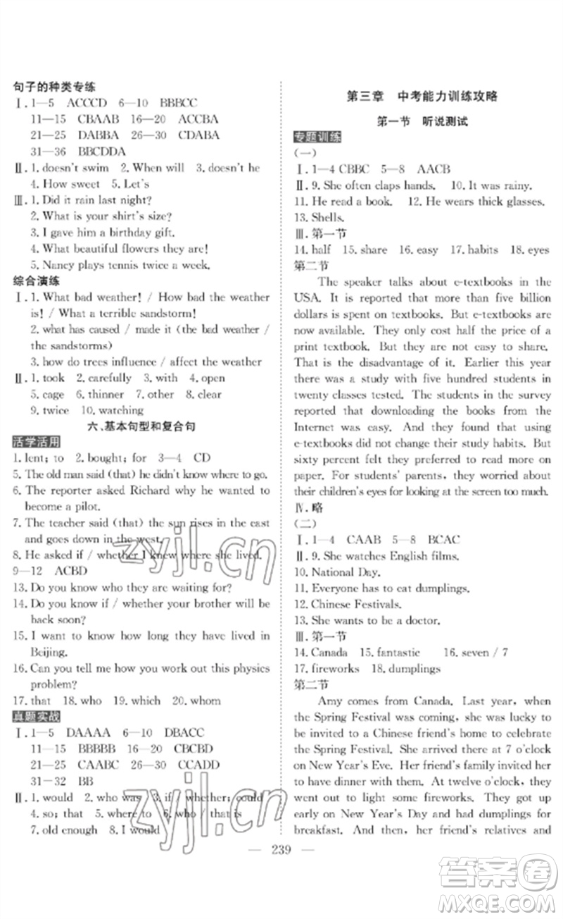 長江少年兒童出版社2023中考復(fù)習(xí)指南英語通用版黃石專版參考答案