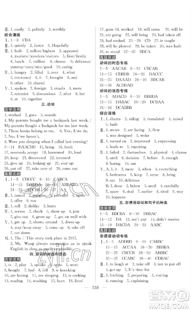 長江少年兒童出版社2023中考復(fù)習(xí)指南英語通用版黃石專版參考答案