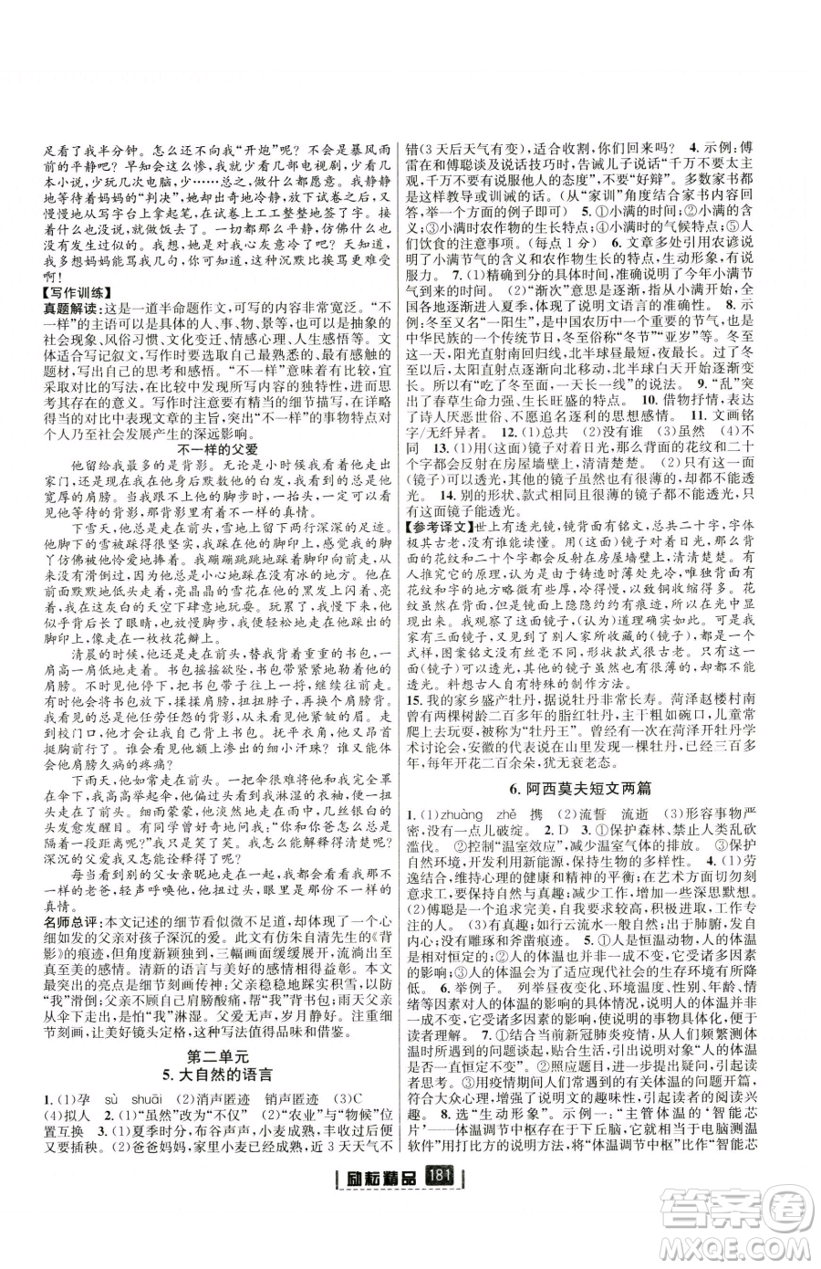 延邊人民出版社2023勵(lì)耘書業(yè)勵(lì)耘新同步八年級(jí)下冊(cè)語(yǔ)文人教版參考答案