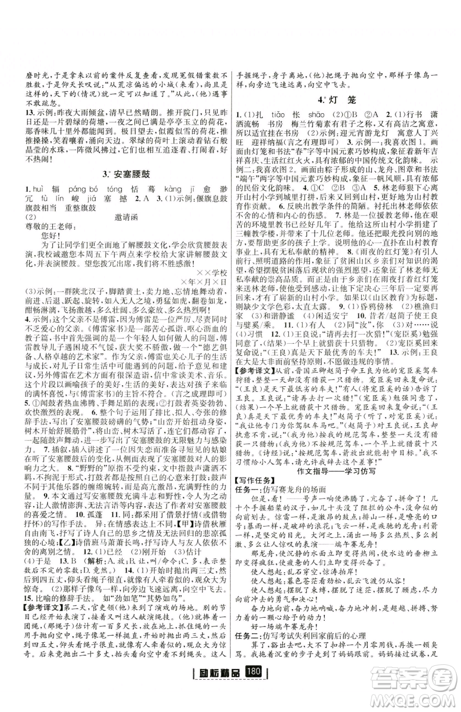 延邊人民出版社2023勵(lì)耘書業(yè)勵(lì)耘新同步八年級(jí)下冊(cè)語(yǔ)文人教版參考答案