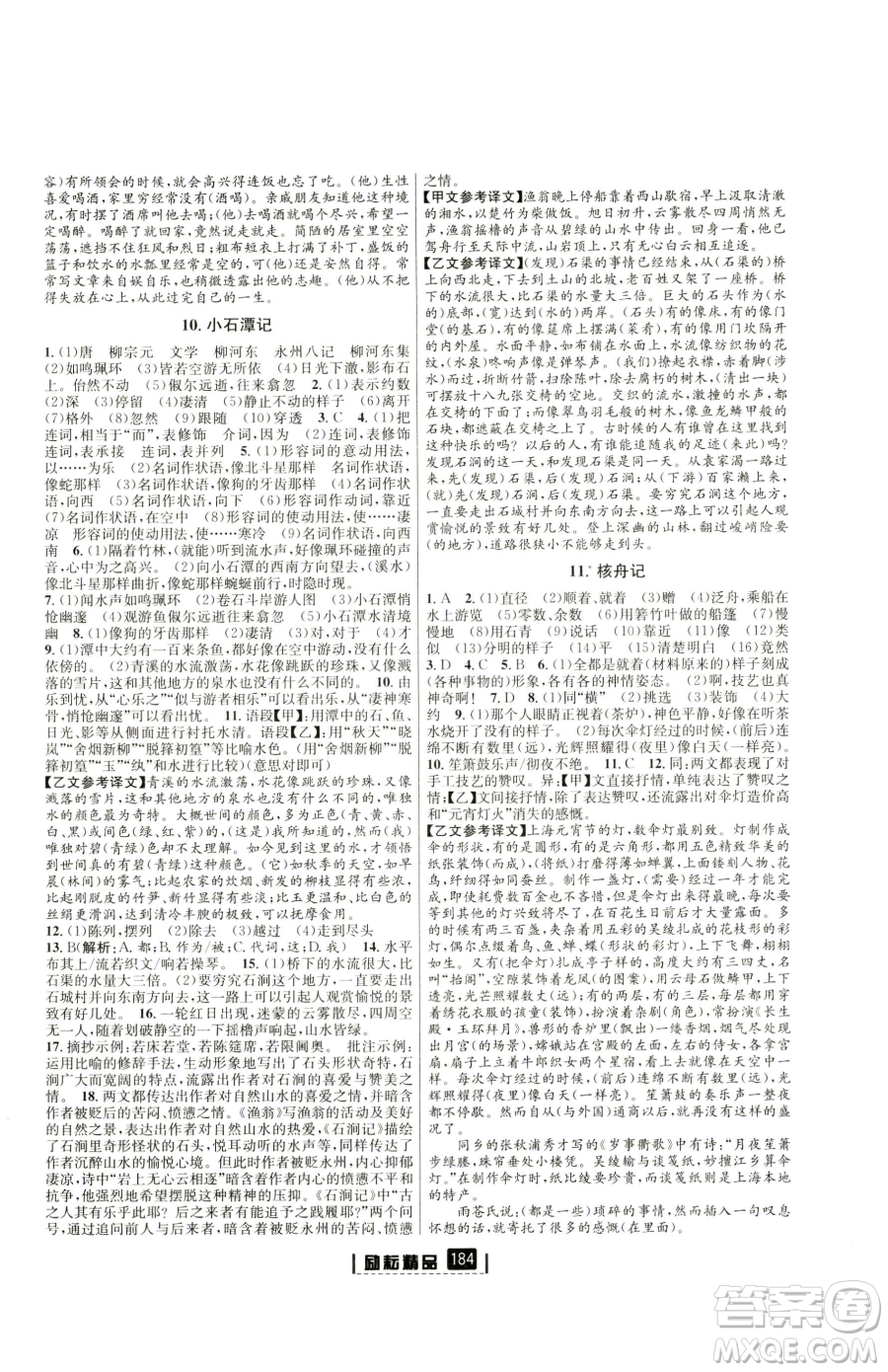 延邊人民出版社2023勵(lì)耘書業(yè)勵(lì)耘新同步八年級(jí)下冊(cè)語(yǔ)文人教版參考答案