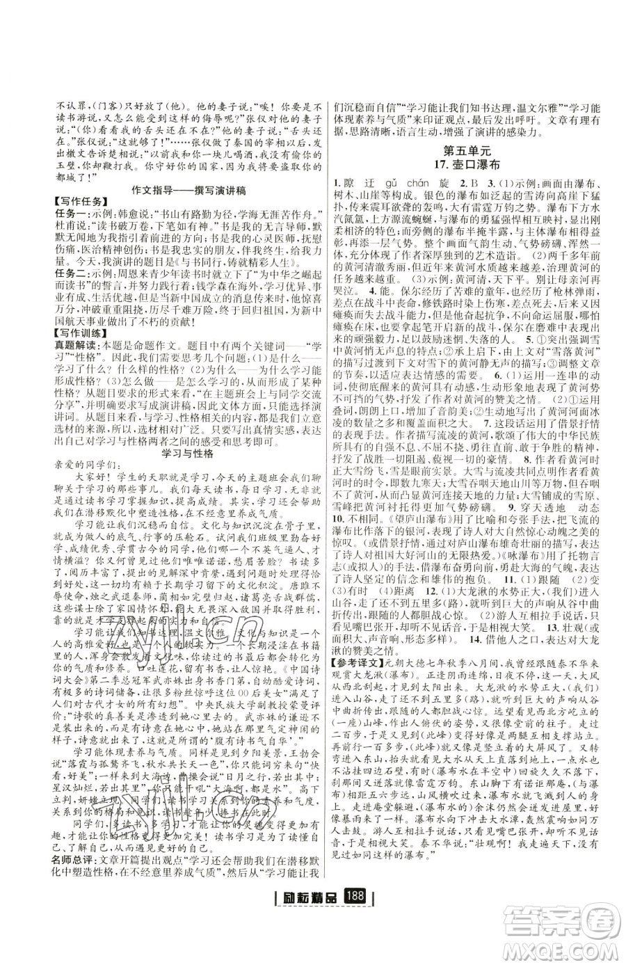 延邊人民出版社2023勵(lì)耘書業(yè)勵(lì)耘新同步八年級(jí)下冊(cè)語(yǔ)文人教版參考答案