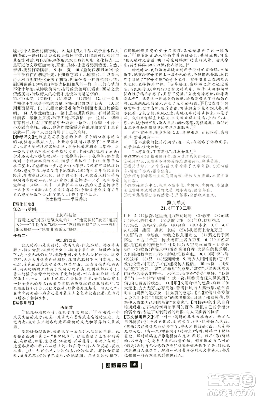延邊人民出版社2023勵(lì)耘書業(yè)勵(lì)耘新同步八年級(jí)下冊(cè)語(yǔ)文人教版參考答案