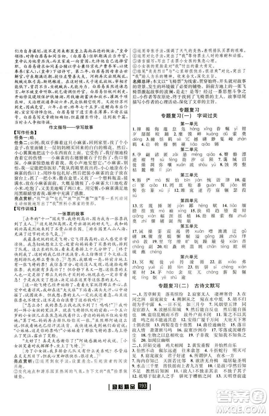 延邊人民出版社2023勵(lì)耘書業(yè)勵(lì)耘新同步八年級(jí)下冊(cè)語(yǔ)文人教版參考答案