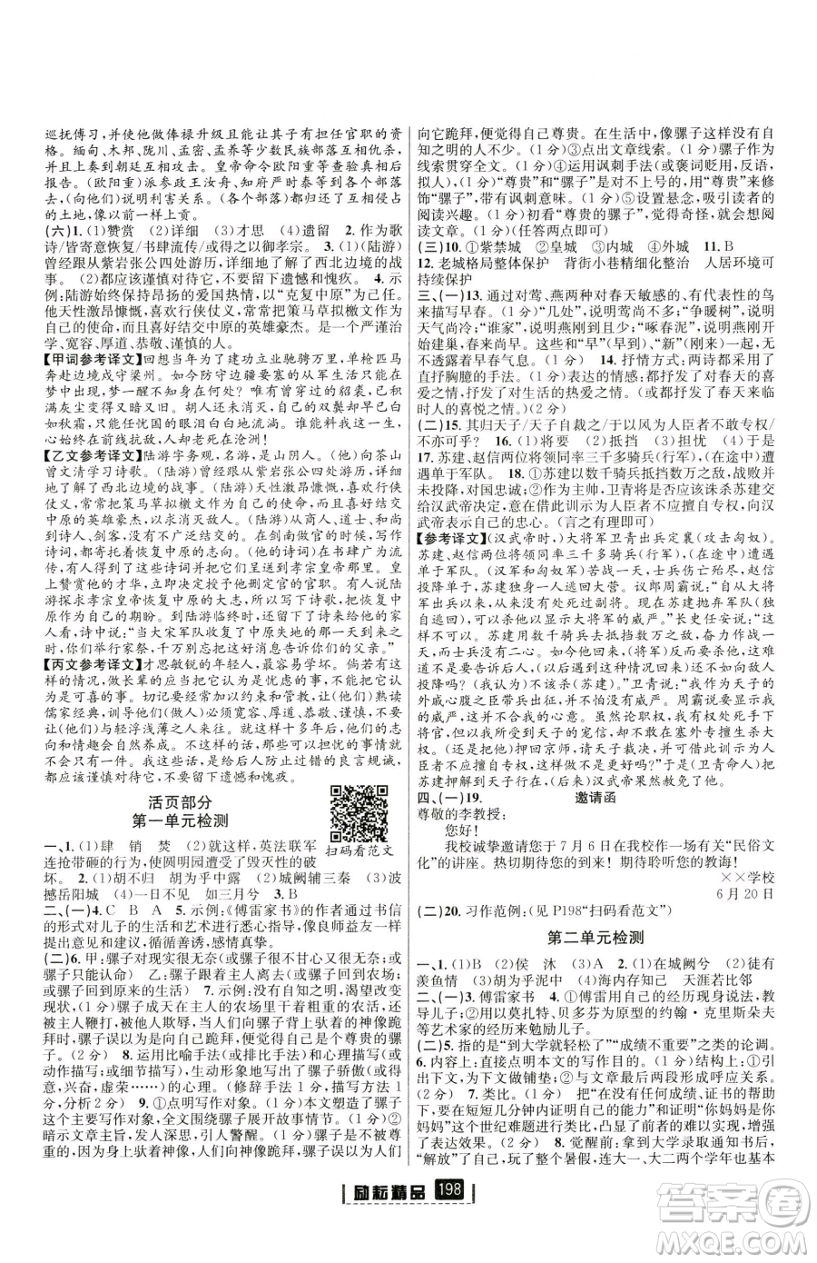 延邊人民出版社2023勵(lì)耘書業(yè)勵(lì)耘新同步八年級(jí)下冊(cè)語(yǔ)文人教版參考答案