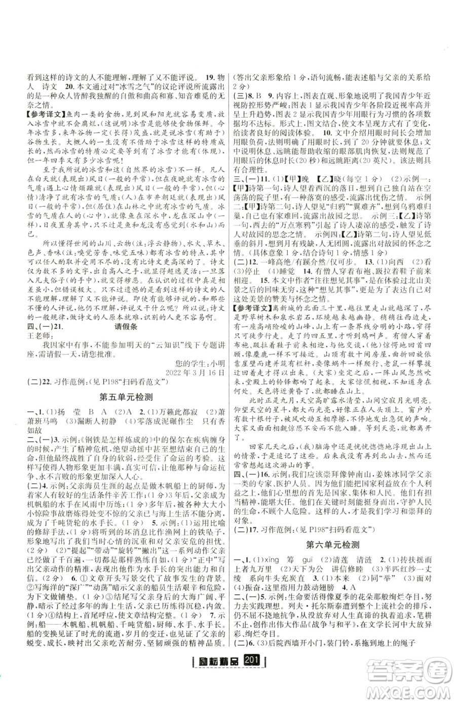 延邊人民出版社2023勵(lì)耘書業(yè)勵(lì)耘新同步八年級(jí)下冊(cè)語(yǔ)文人教版參考答案