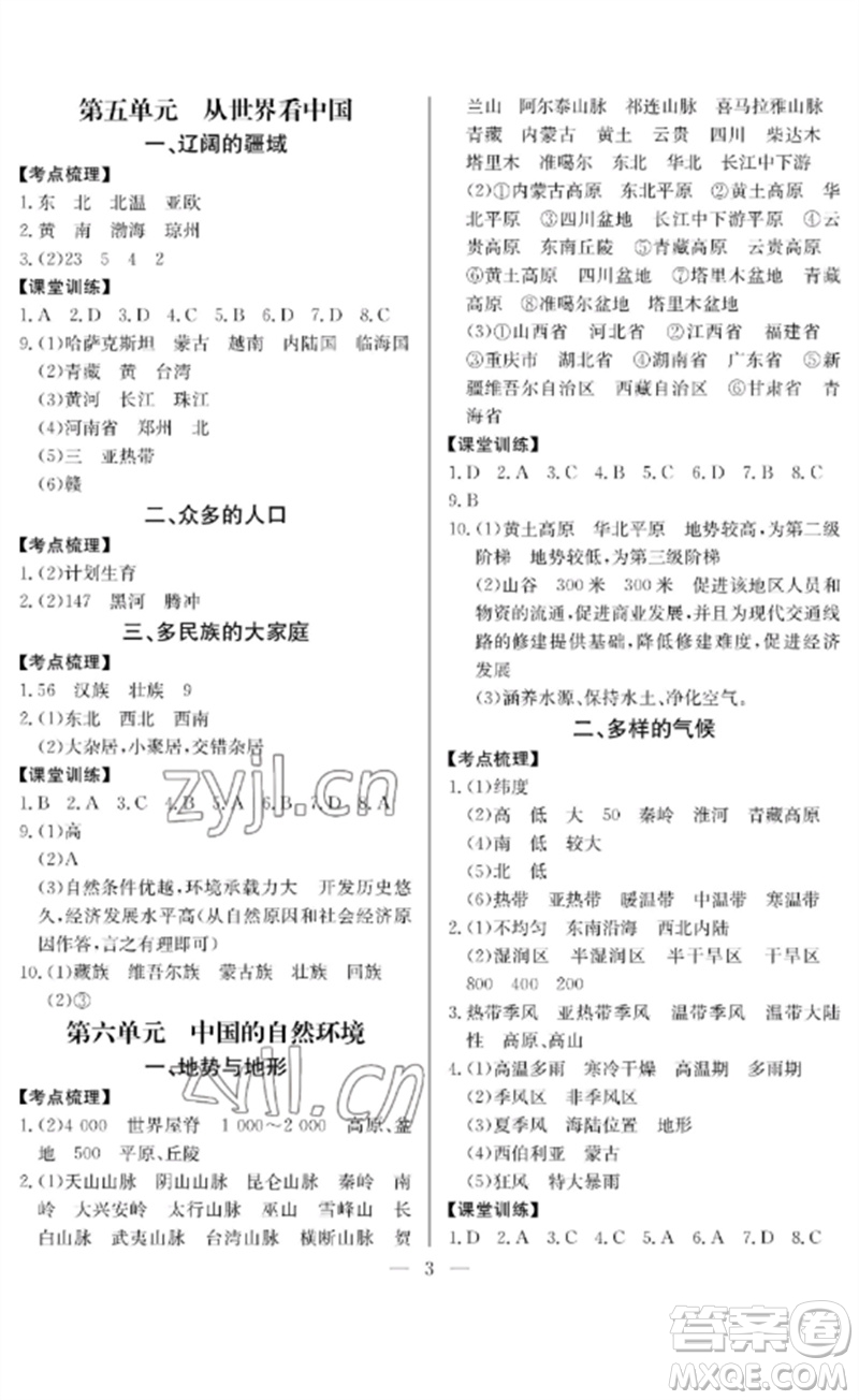 長江少年兒童出版社2023中考復(fù)習(xí)指南地理通用版黃石專版參考答案