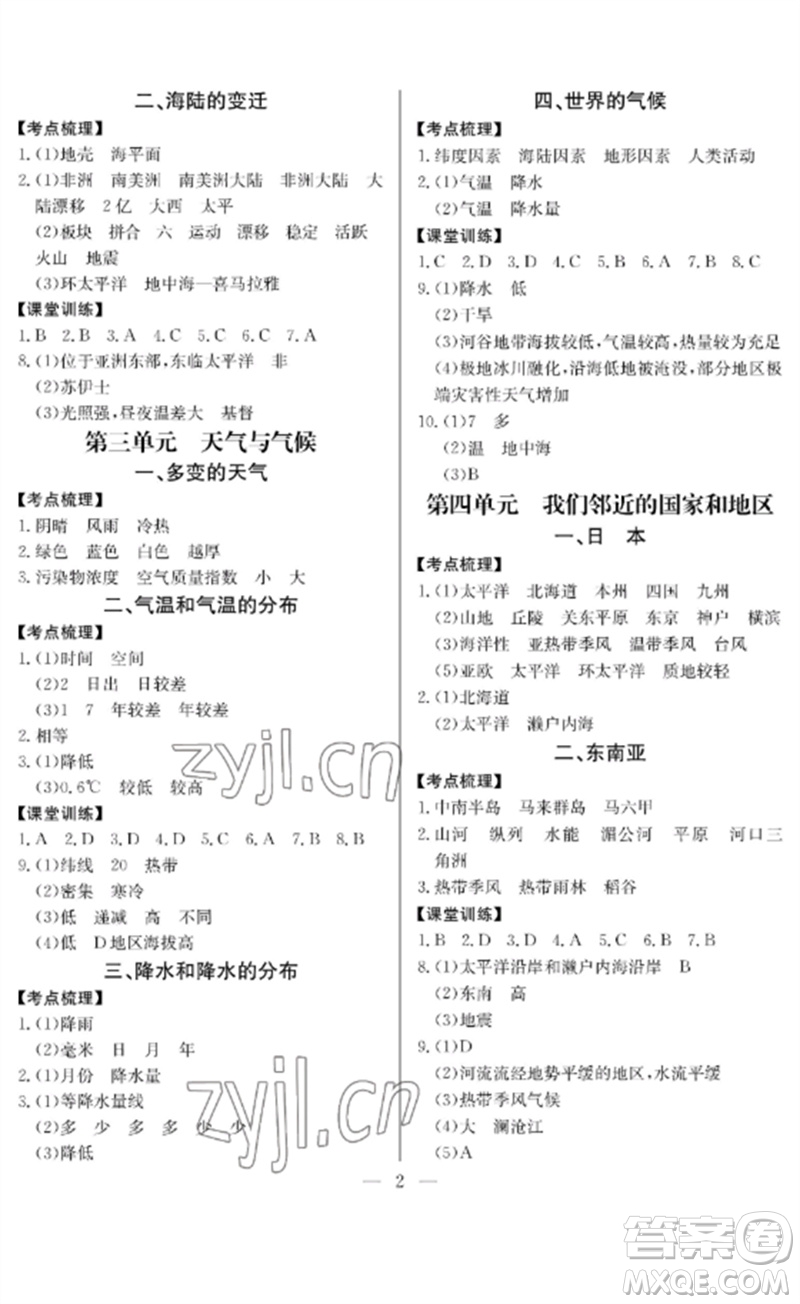 長江少年兒童出版社2023中考復(fù)習(xí)指南地理通用版黃石專版參考答案