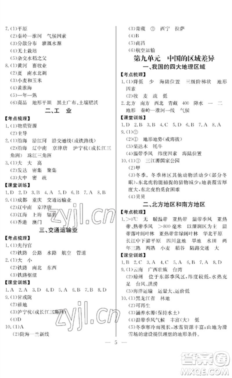 長江少年兒童出版社2023中考復(fù)習(xí)指南地理通用版黃石專版參考答案