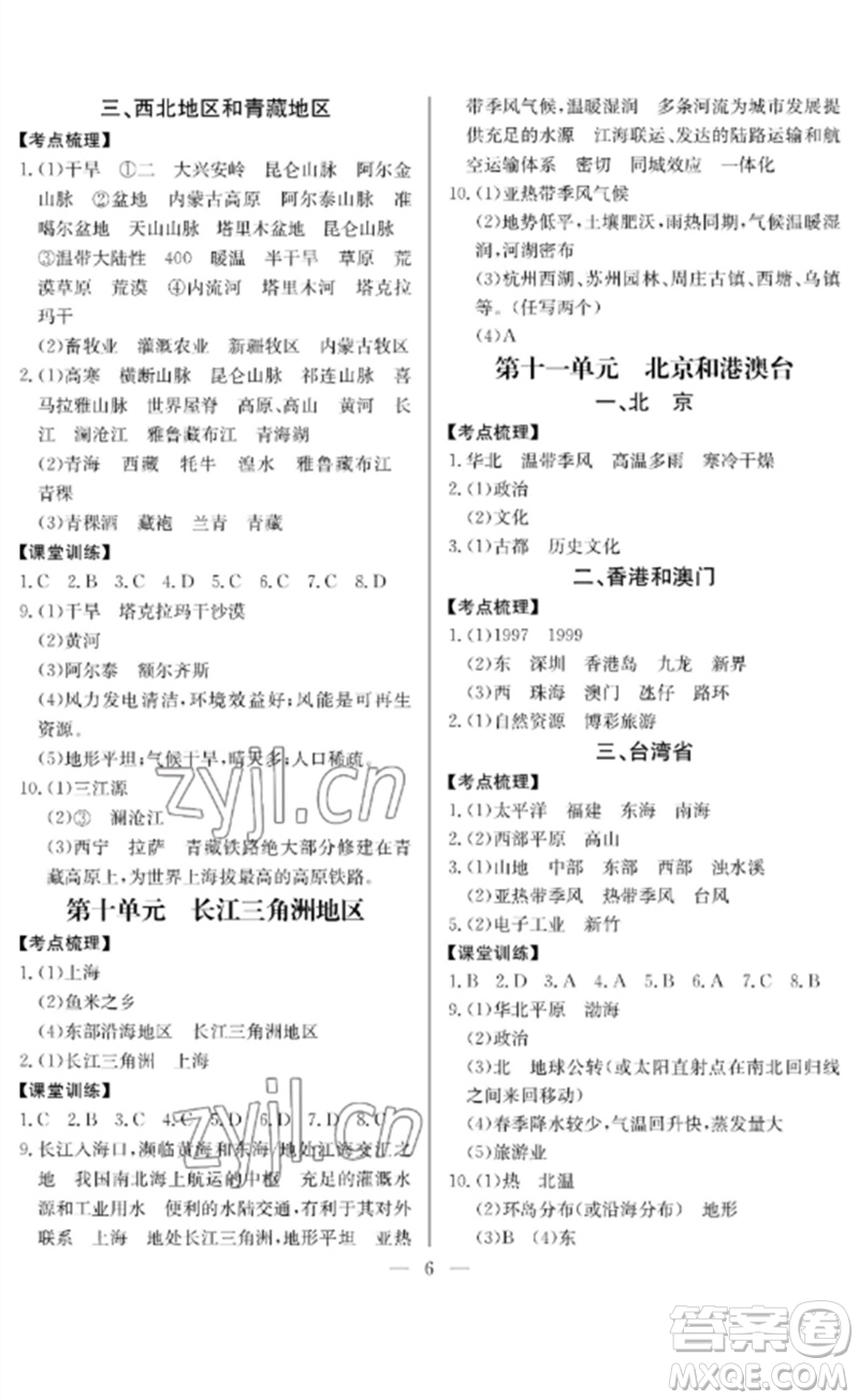 長江少年兒童出版社2023中考復(fù)習(xí)指南地理通用版黃石專版參考答案