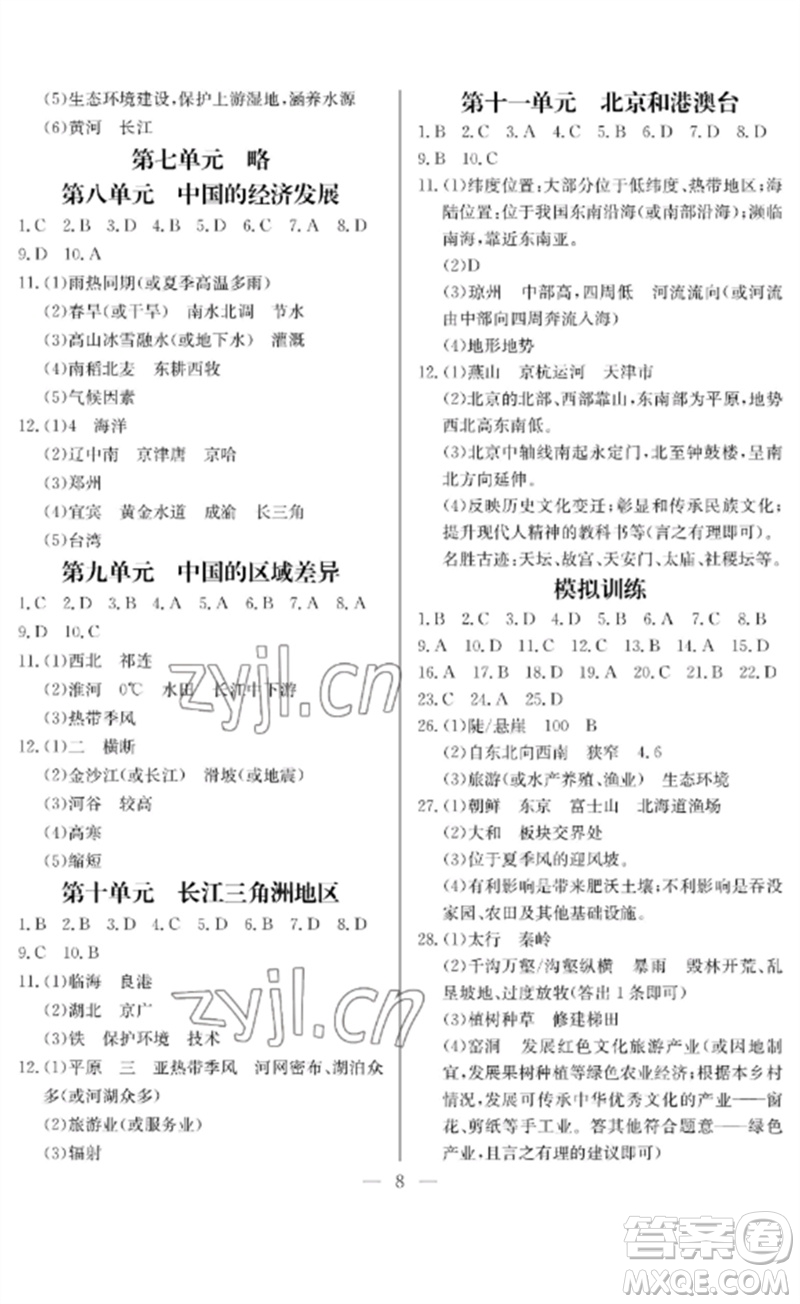 長江少年兒童出版社2023中考復(fù)習(xí)指南地理通用版黃石專版參考答案