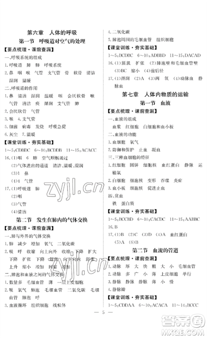長(zhǎng)江少年兒童出版社2023中考復(fù)習(xí)指南生物通用版黃石專版參考答案