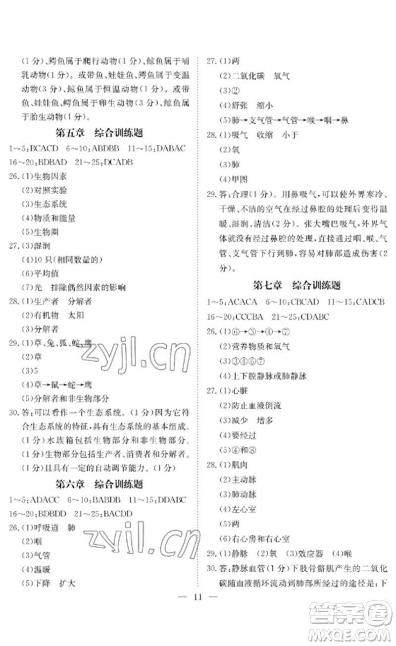 長(zhǎng)江少年兒童出版社2023中考復(fù)習(xí)指南生物通用版黃石專版參考答案