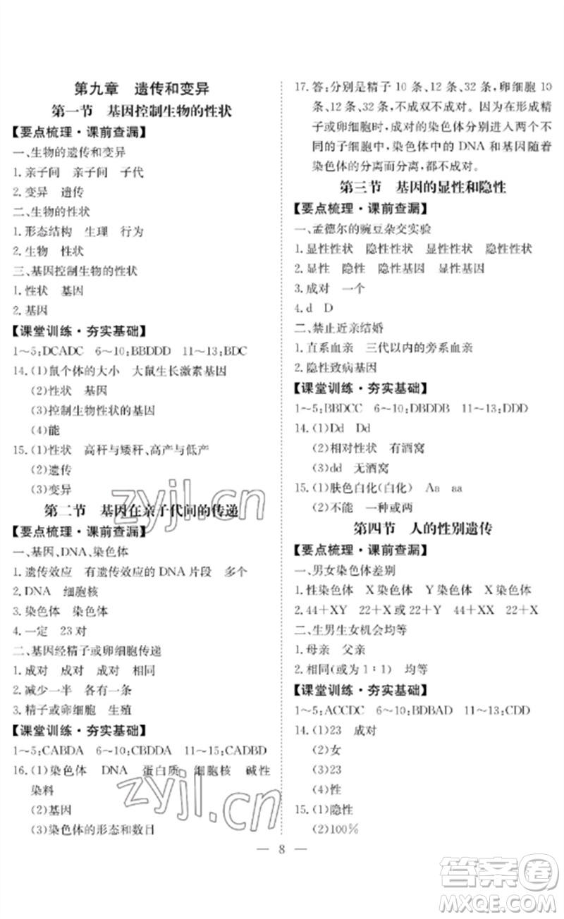 長(zhǎng)江少年兒童出版社2023中考復(fù)習(xí)指南生物通用版黃石專版參考答案