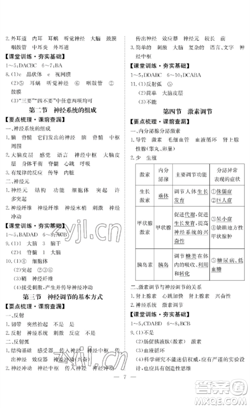 長(zhǎng)江少年兒童出版社2023中考復(fù)習(xí)指南生物通用版黃石專版參考答案
