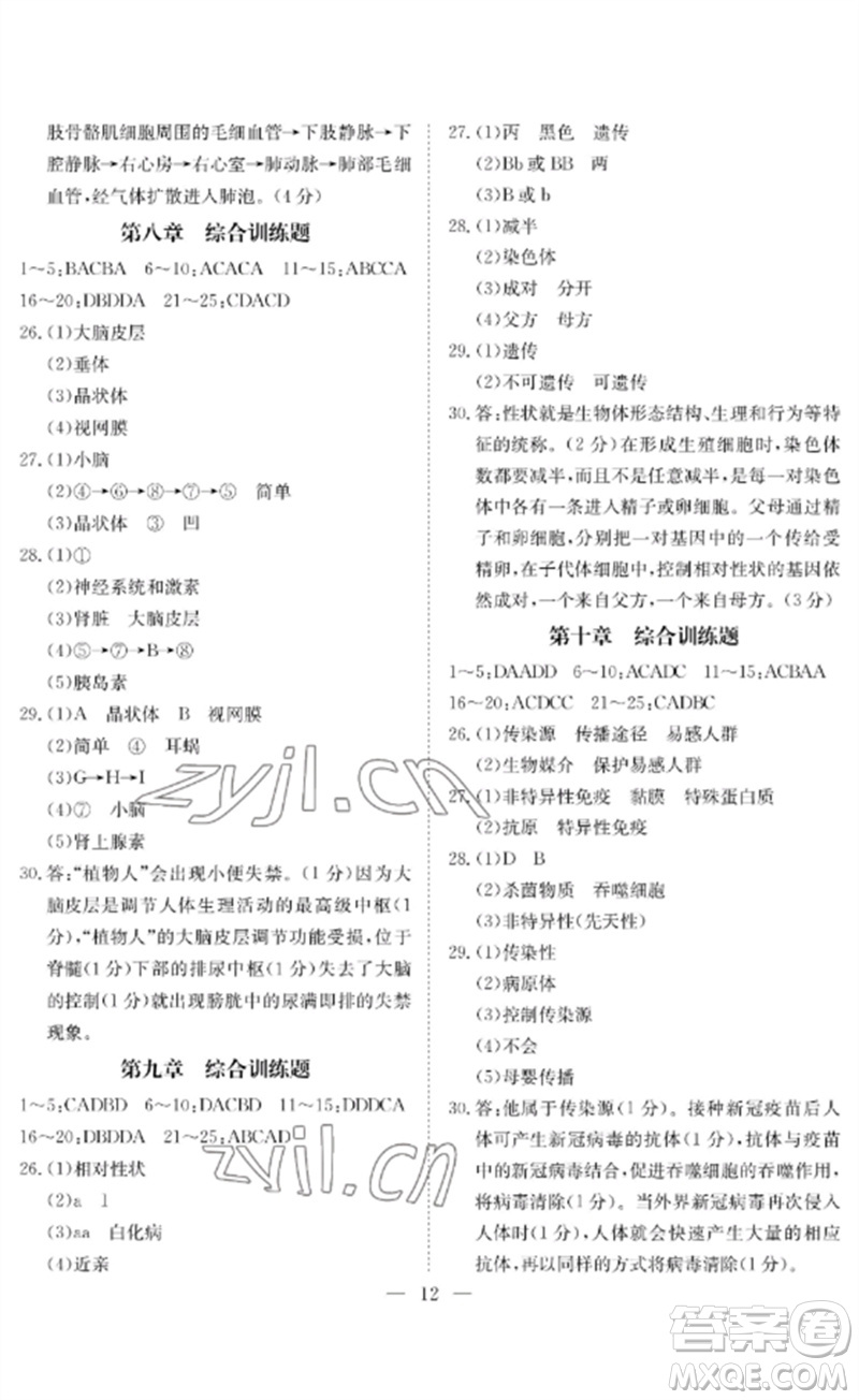 長(zhǎng)江少年兒童出版社2023中考復(fù)習(xí)指南生物通用版黃石專版參考答案