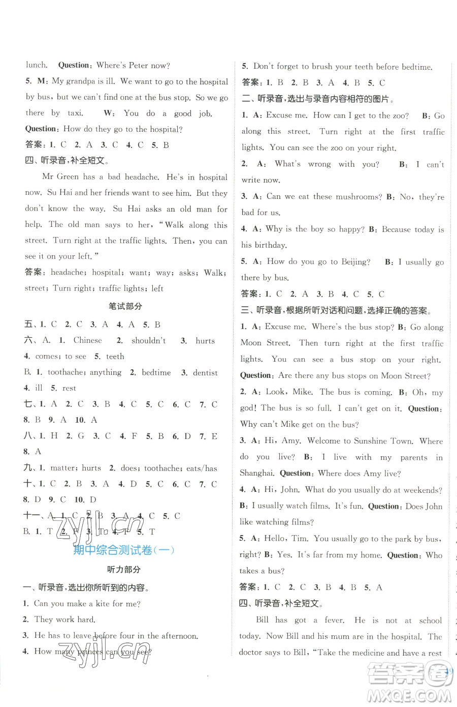 北方婦女兒童出版社2023江蘇金考卷五年級(jí)下冊(cè)英語譯林版參考答案