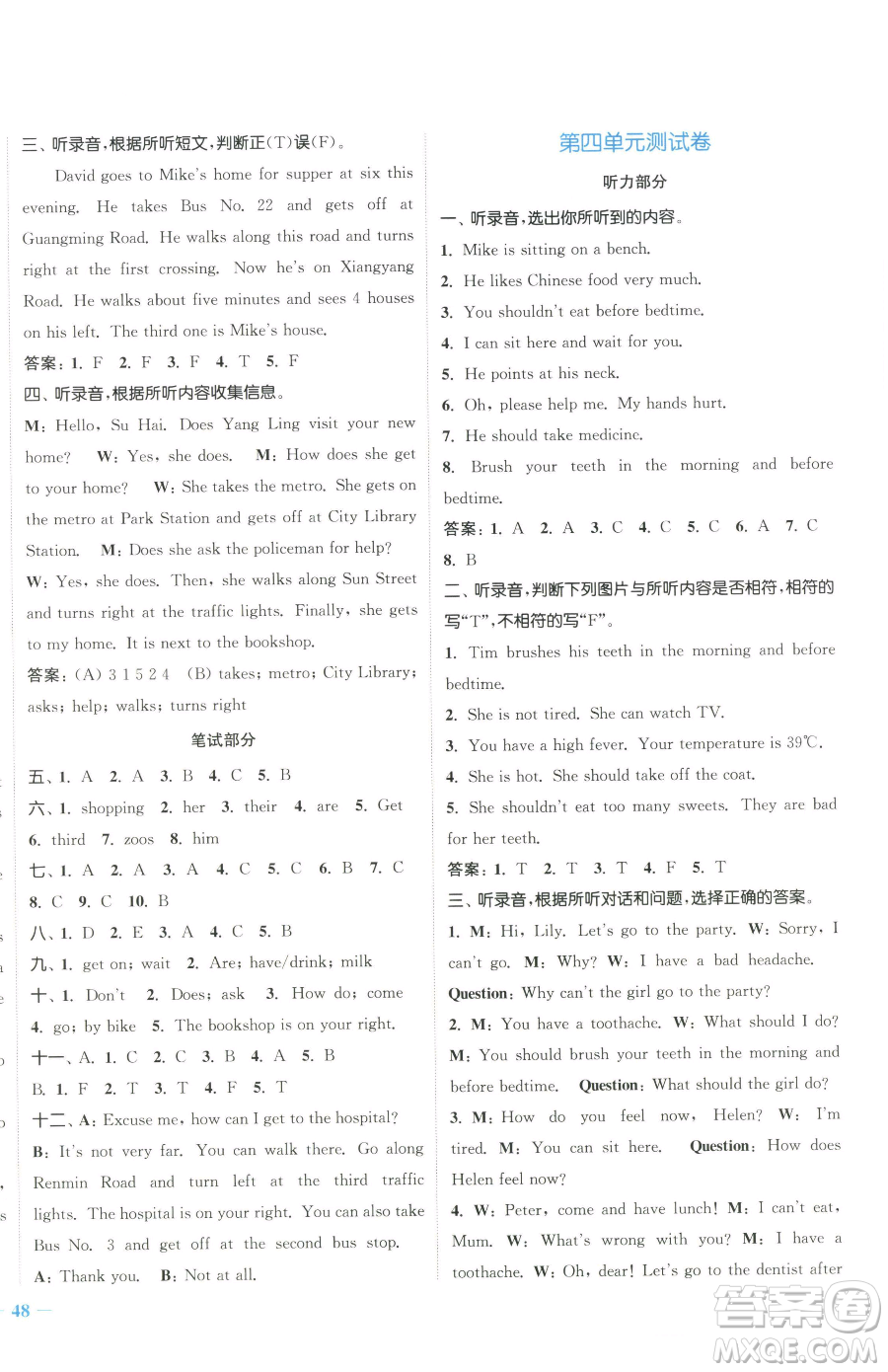 北方婦女兒童出版社2023江蘇金考卷五年級(jí)下冊(cè)英語譯林版參考答案