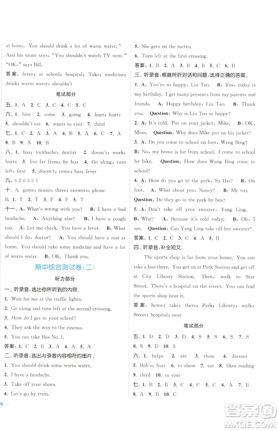 北方婦女兒童出版社2023江蘇金考卷五年級(jí)下冊(cè)英語譯林版參考答案