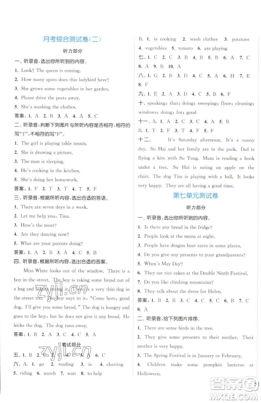 北方婦女兒童出版社2023江蘇金考卷五年級(jí)下冊(cè)英語譯林版參考答案