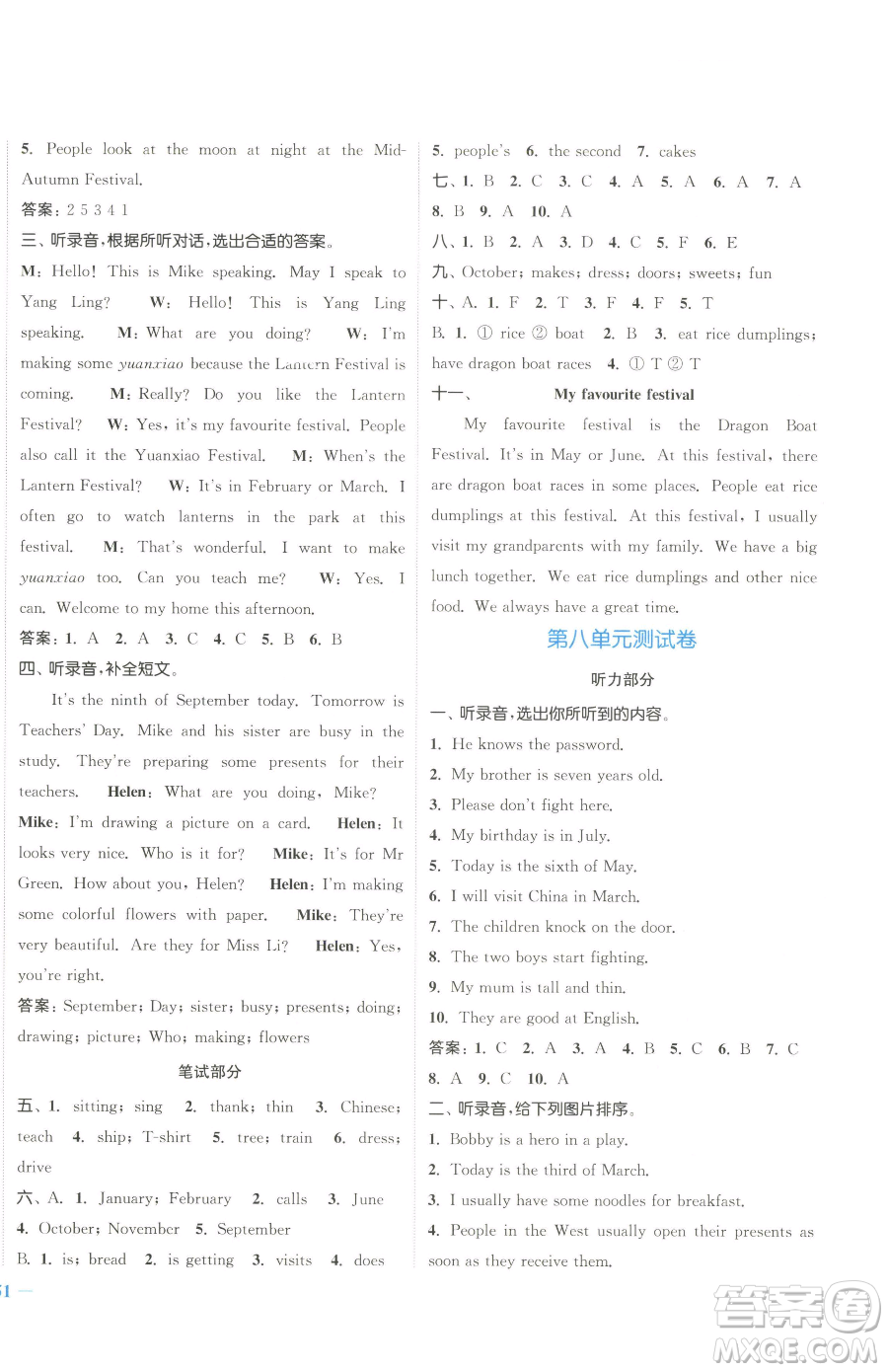 北方婦女兒童出版社2023江蘇金考卷五年級(jí)下冊(cè)英語譯林版參考答案