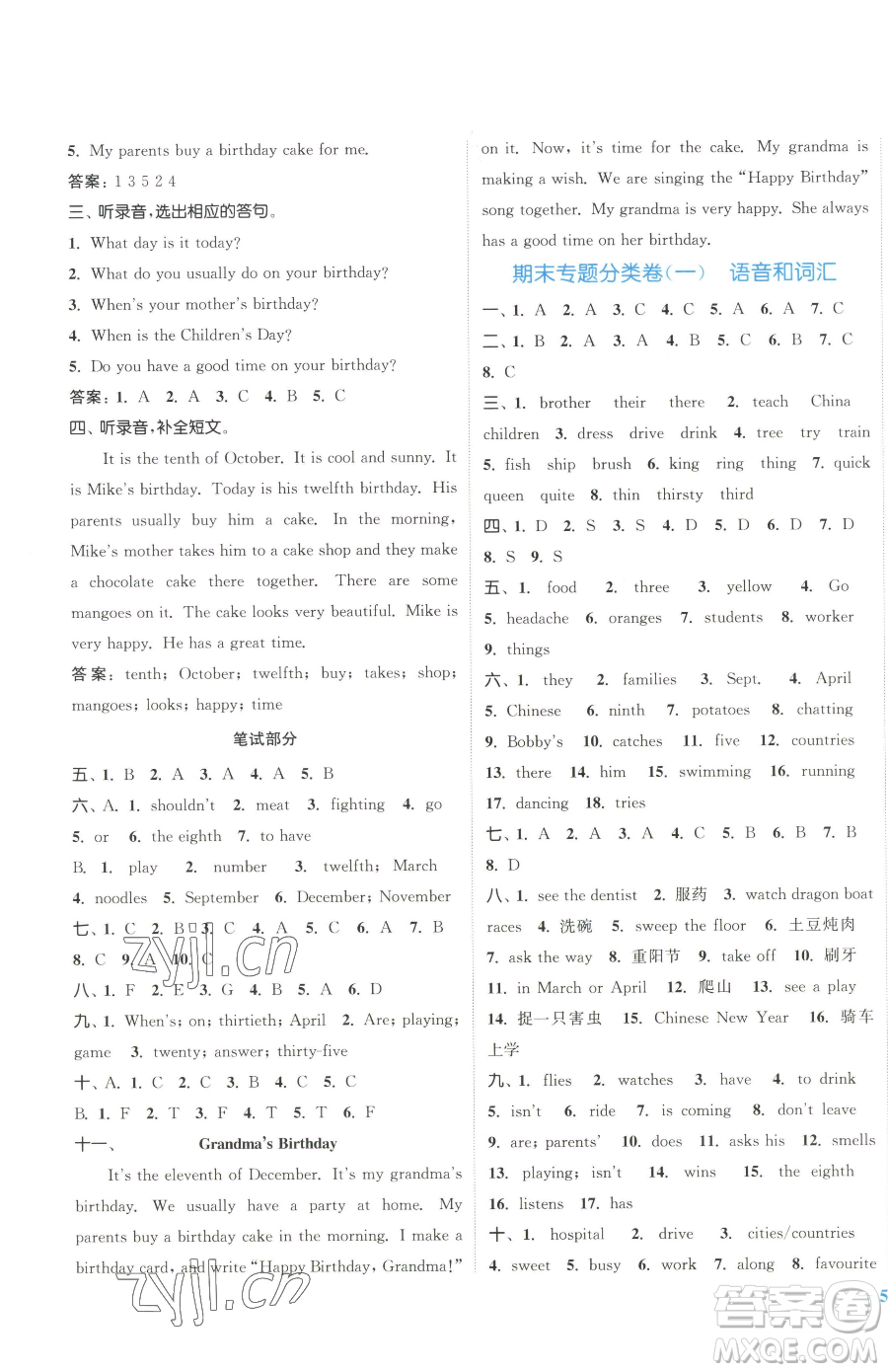 北方婦女兒童出版社2023江蘇金考卷五年級(jí)下冊(cè)英語譯林版參考答案