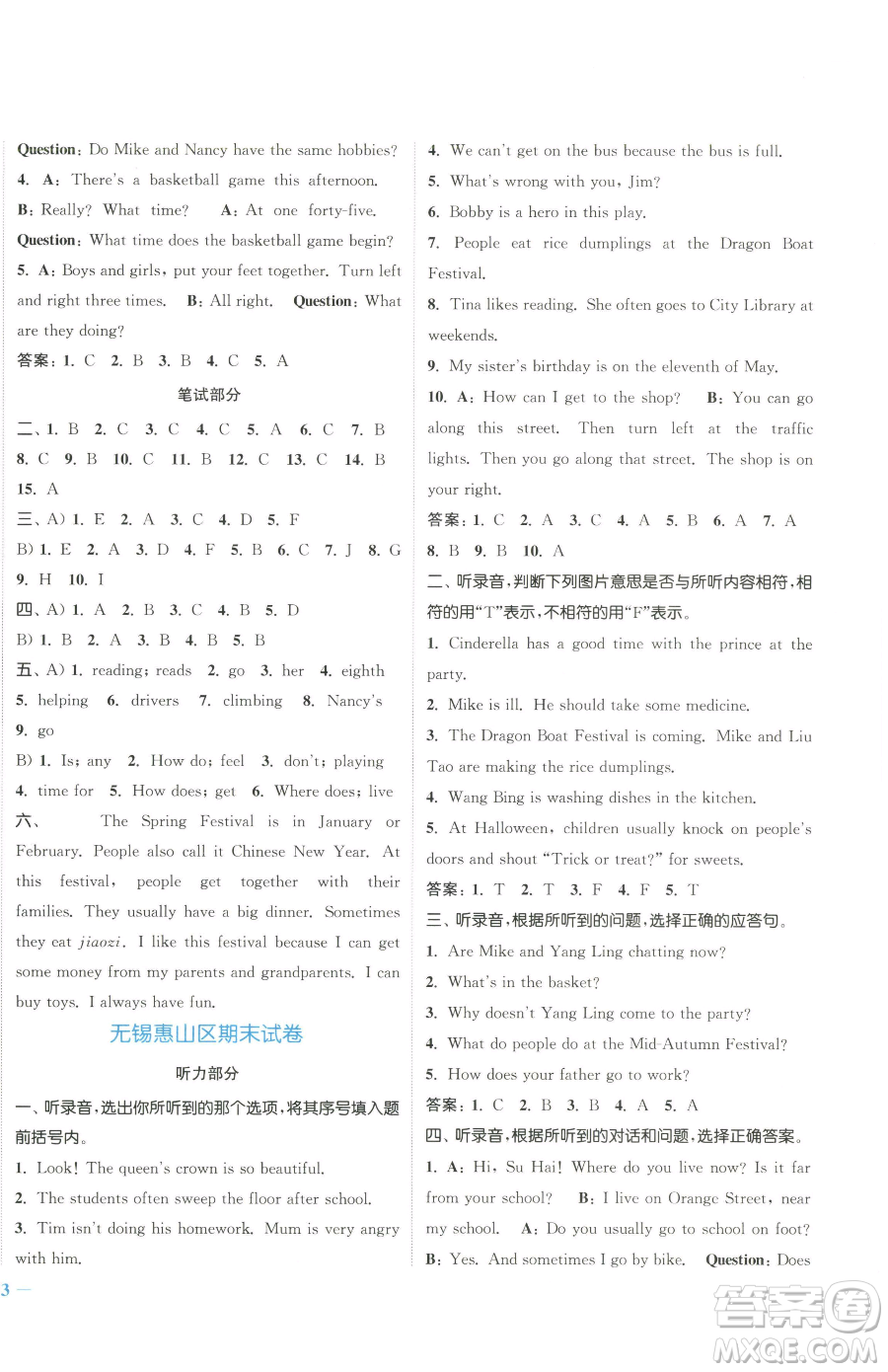 北方婦女兒童出版社2023江蘇金考卷五年級(jí)下冊(cè)英語譯林版參考答案