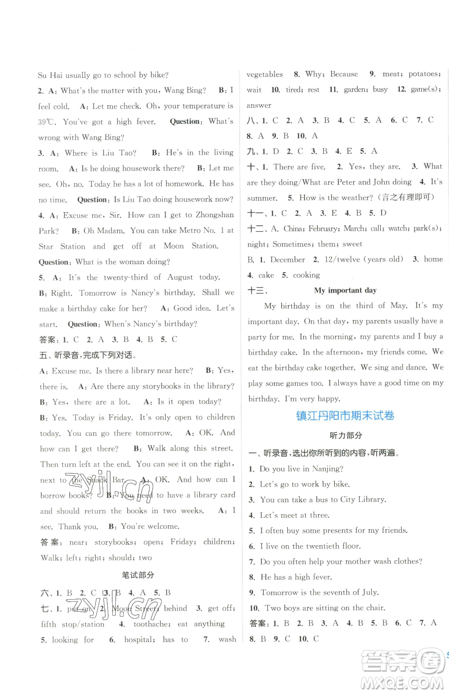 北方婦女兒童出版社2023江蘇金考卷五年級(jí)下冊(cè)英語譯林版參考答案