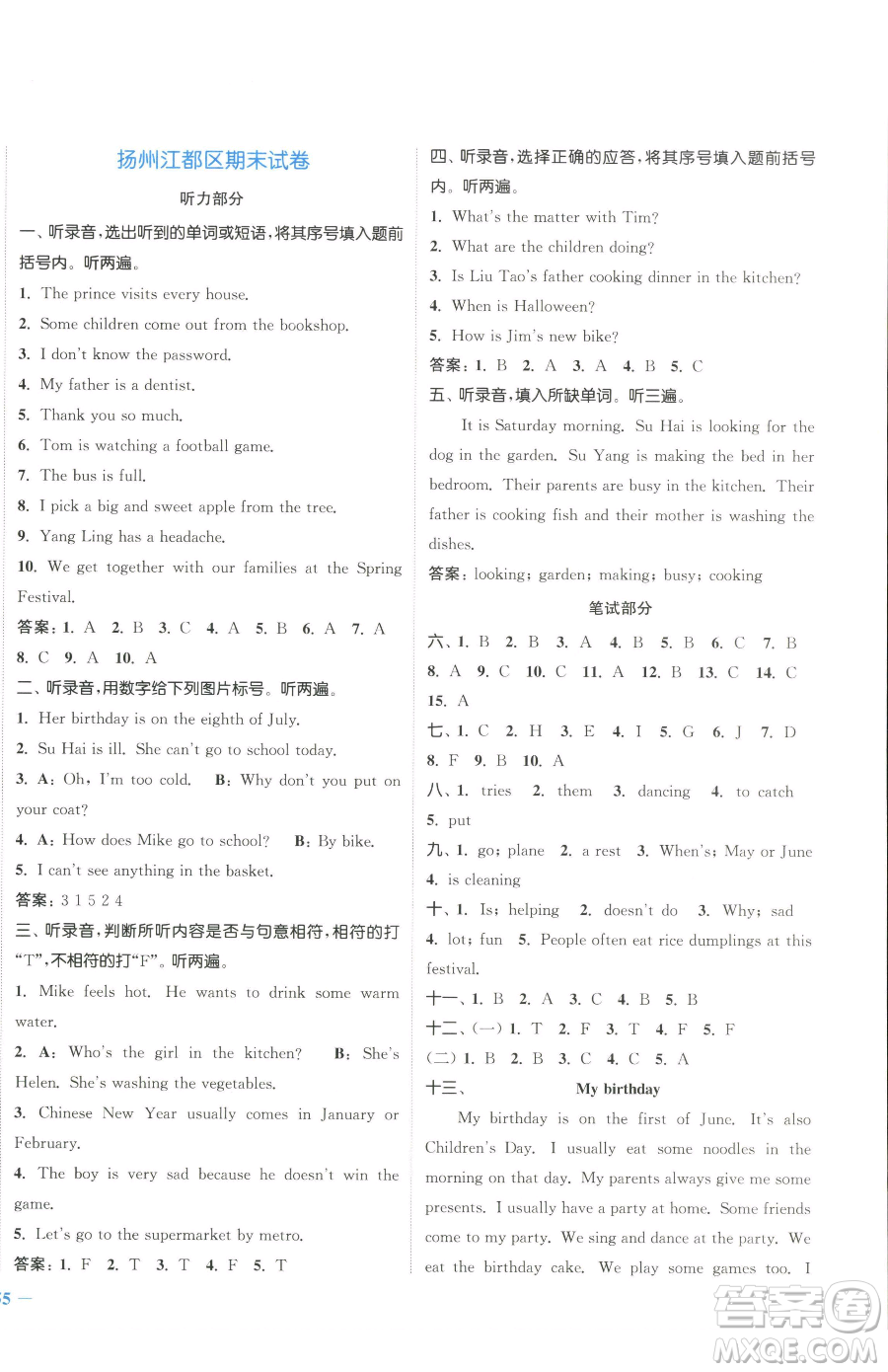 北方婦女兒童出版社2023江蘇金考卷五年級(jí)下冊(cè)英語譯林版參考答案