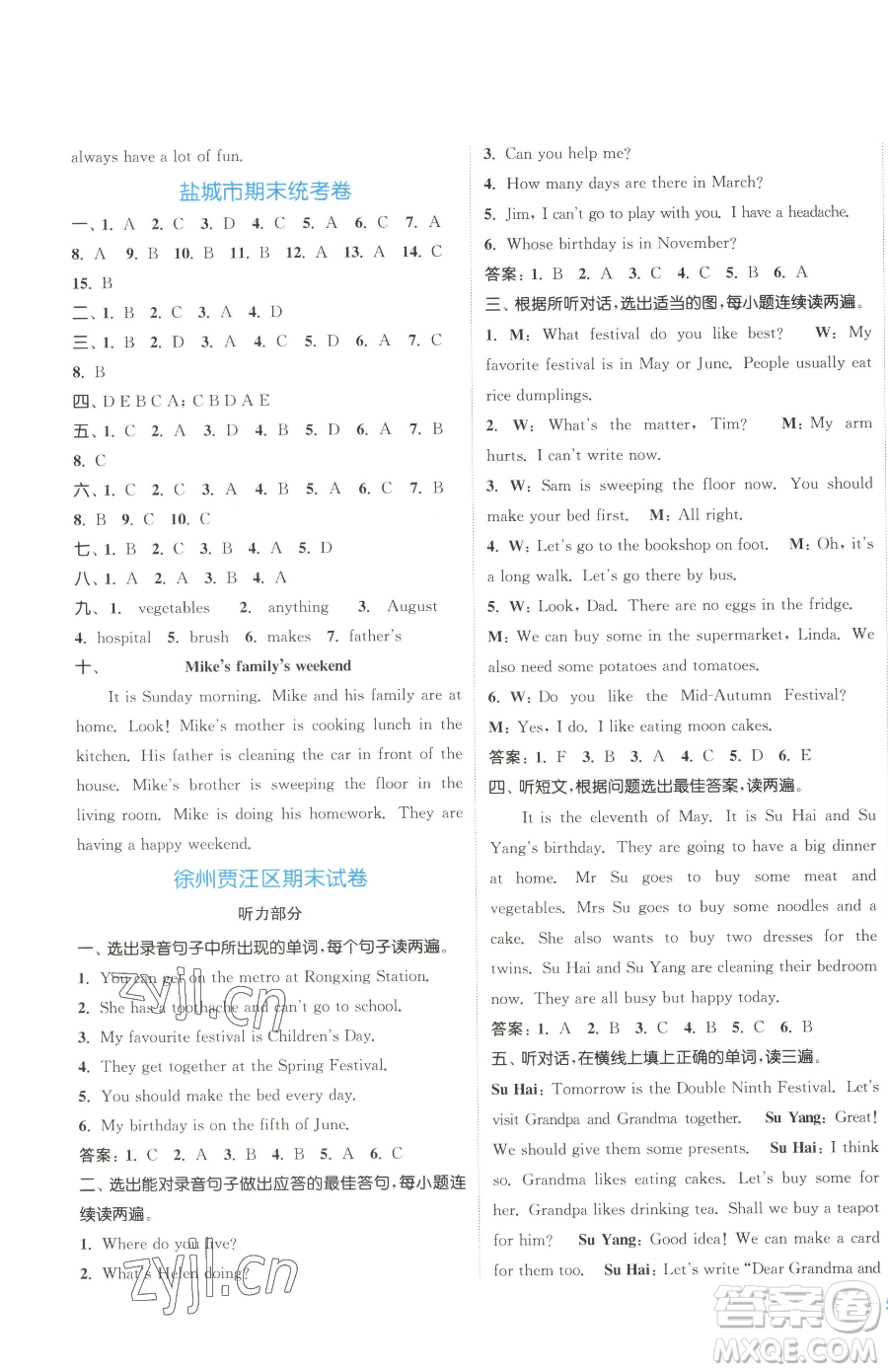 北方婦女兒童出版社2023江蘇金考卷五年級(jí)下冊(cè)英語譯林版參考答案