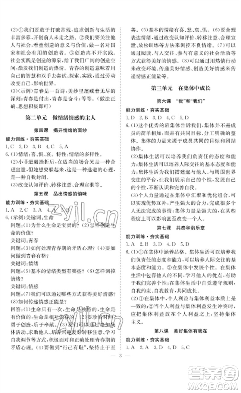 長江少年兒童出版社2023中考復習指南道德與法治通用版黃石專版參考答案