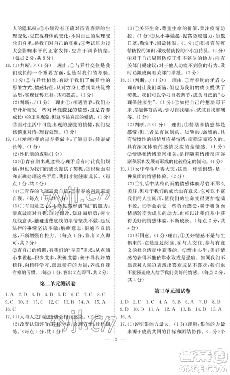 長江少年兒童出版社2023中考復習指南道德與法治通用版黃石專版參考答案