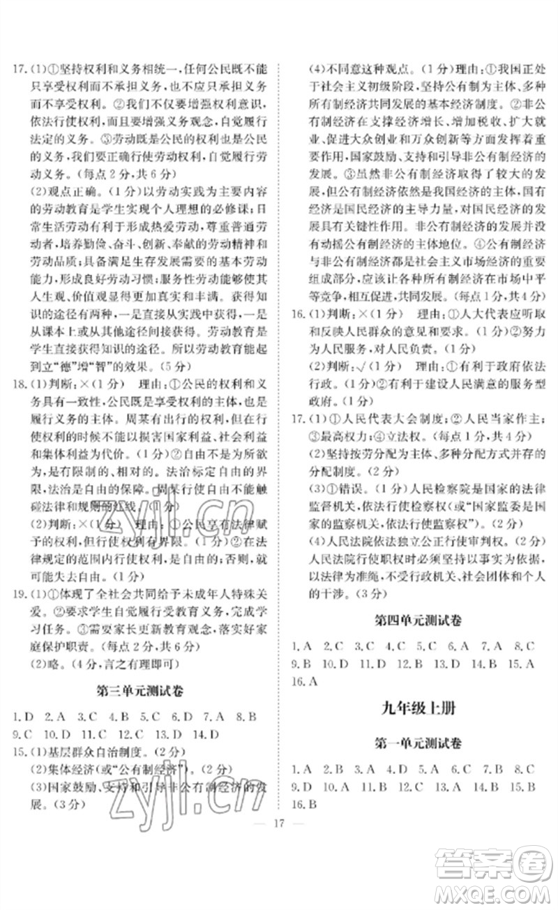 長江少年兒童出版社2023中考復習指南道德與法治通用版黃石專版參考答案