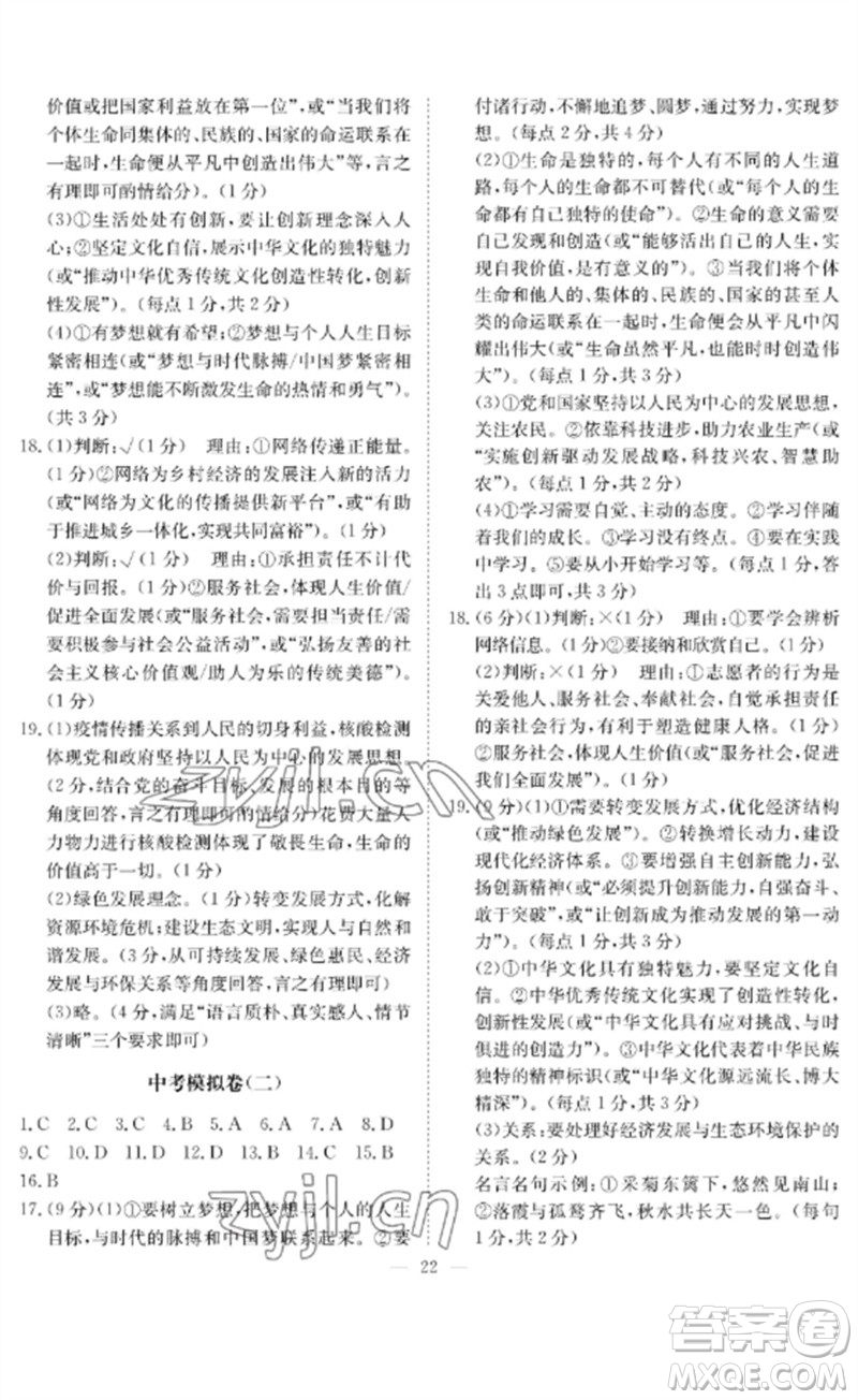 長江少年兒童出版社2023中考復習指南道德與法治通用版黃石專版參考答案