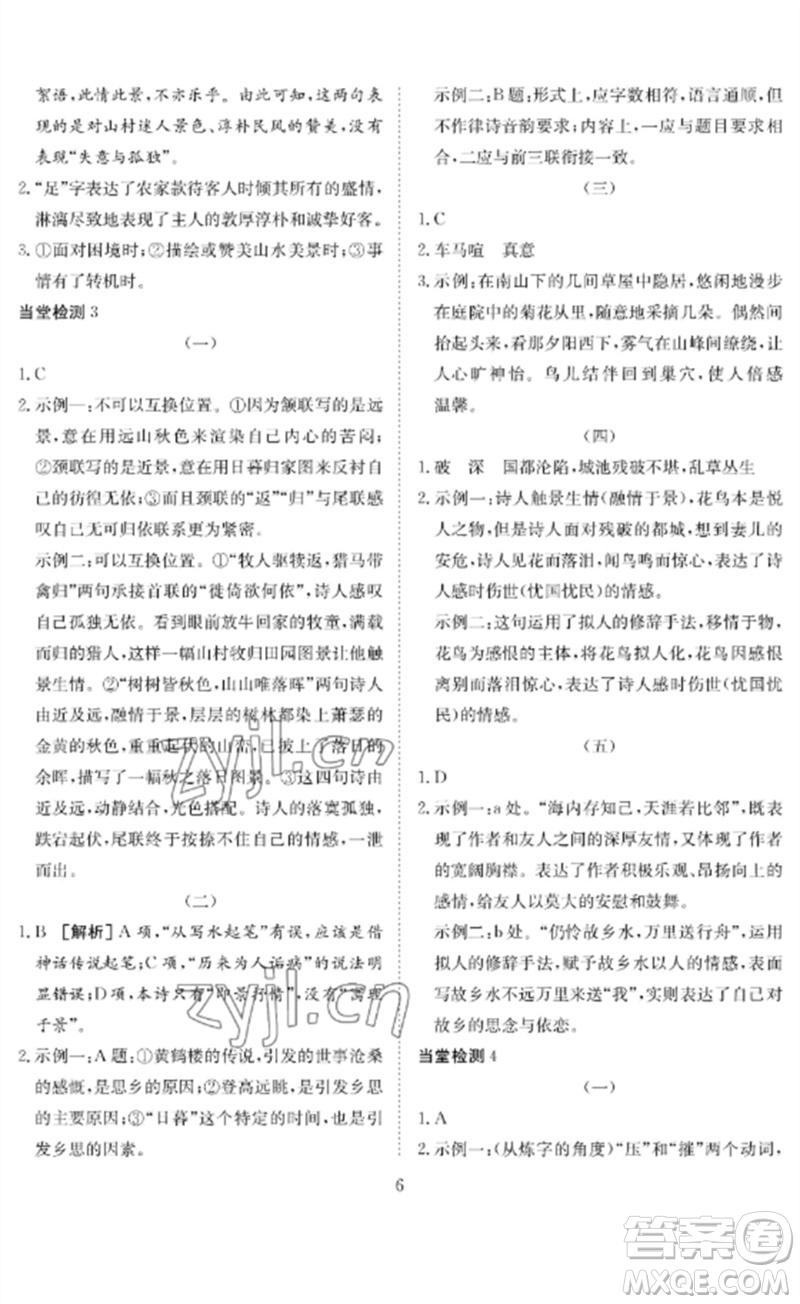 長(zhǎng)江少年兒童出版社2023中考復(fù)習(xí)指南語(yǔ)文通用版黃石專版參考答案