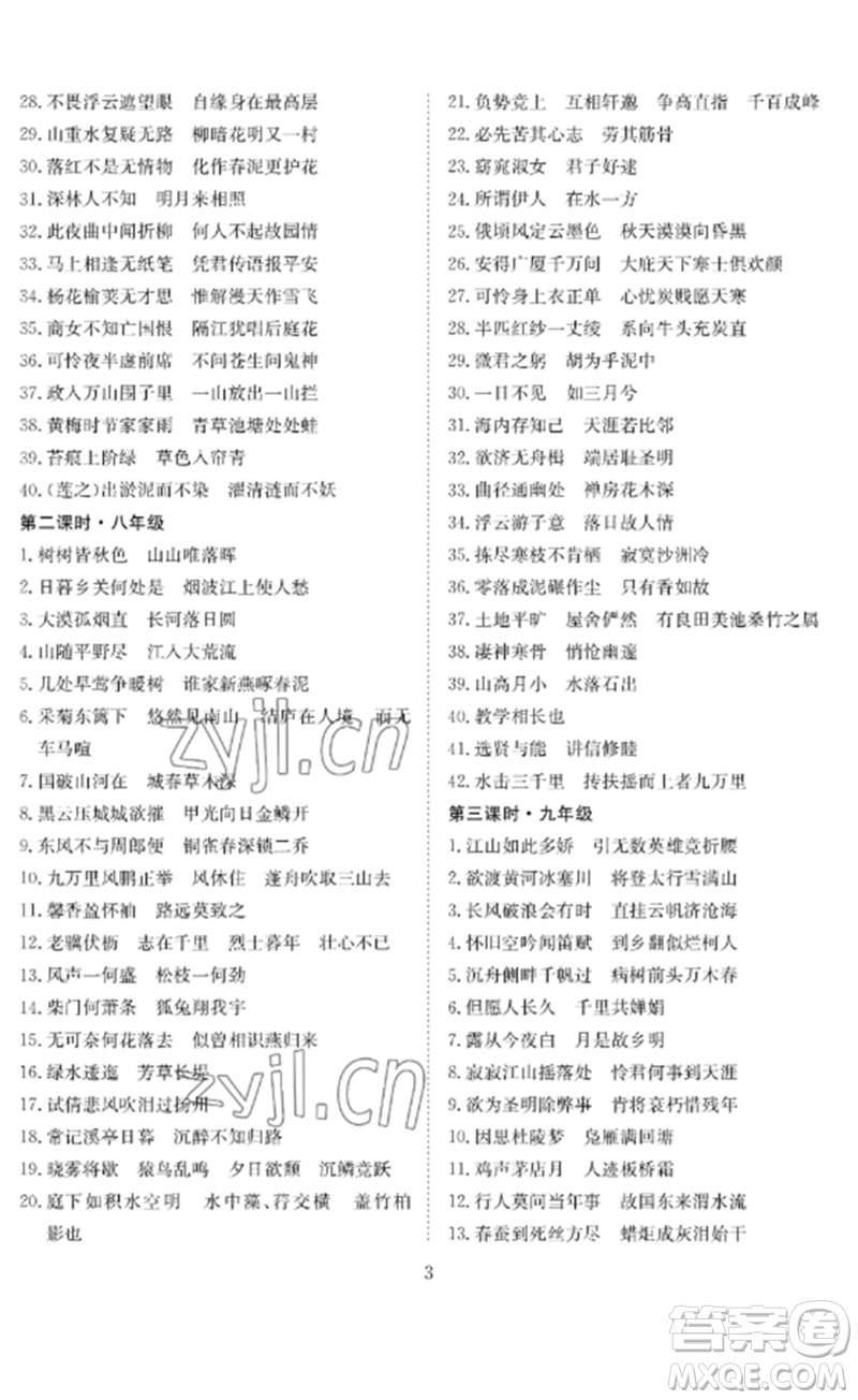 長(zhǎng)江少年兒童出版社2023中考復(fù)習(xí)指南語(yǔ)文通用版黃石專版參考答案