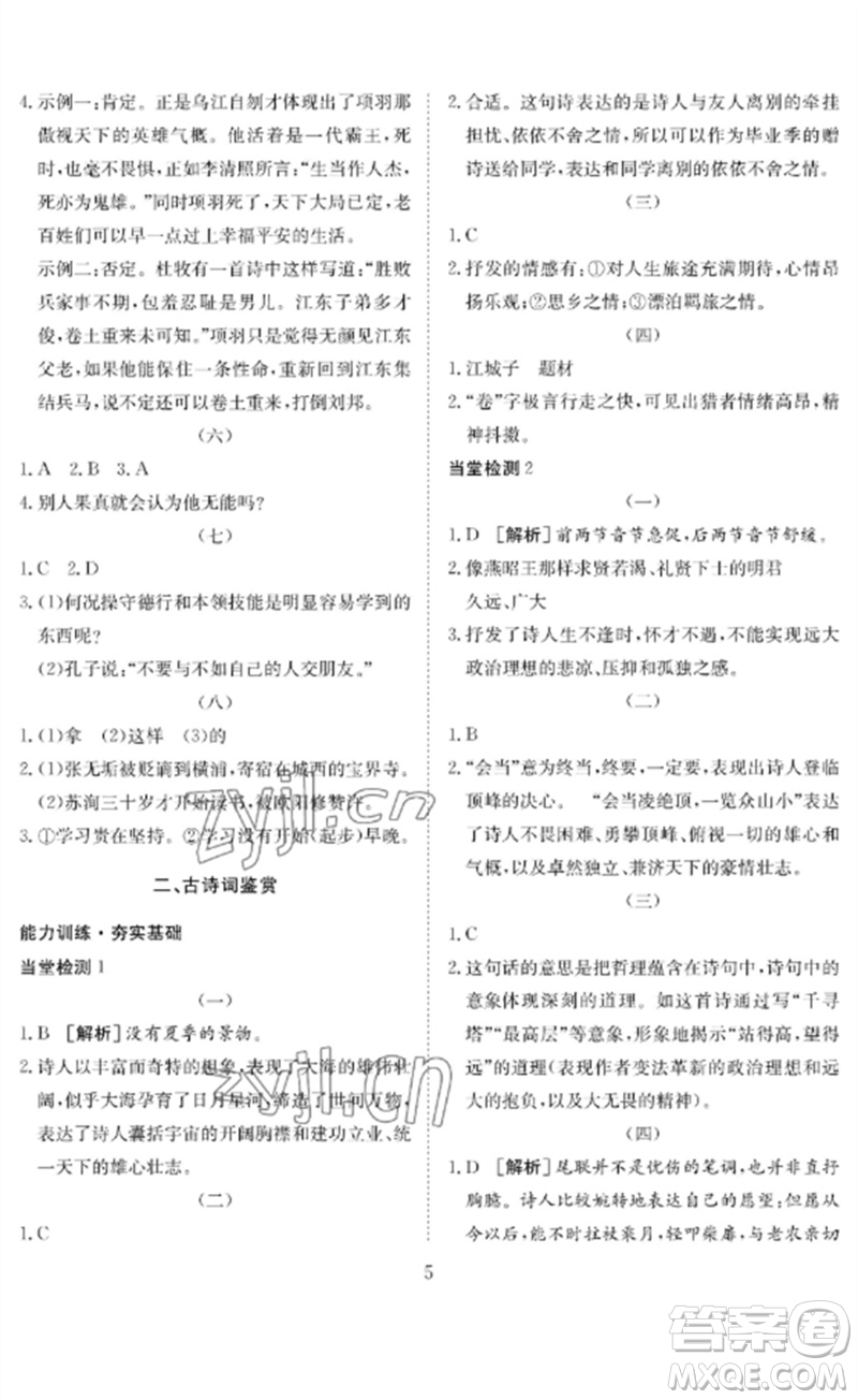 長(zhǎng)江少年兒童出版社2023中考復(fù)習(xí)指南語(yǔ)文通用版黃石專版參考答案