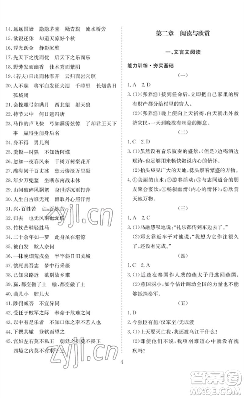 長(zhǎng)江少年兒童出版社2023中考復(fù)習(xí)指南語(yǔ)文通用版黃石專版參考答案
