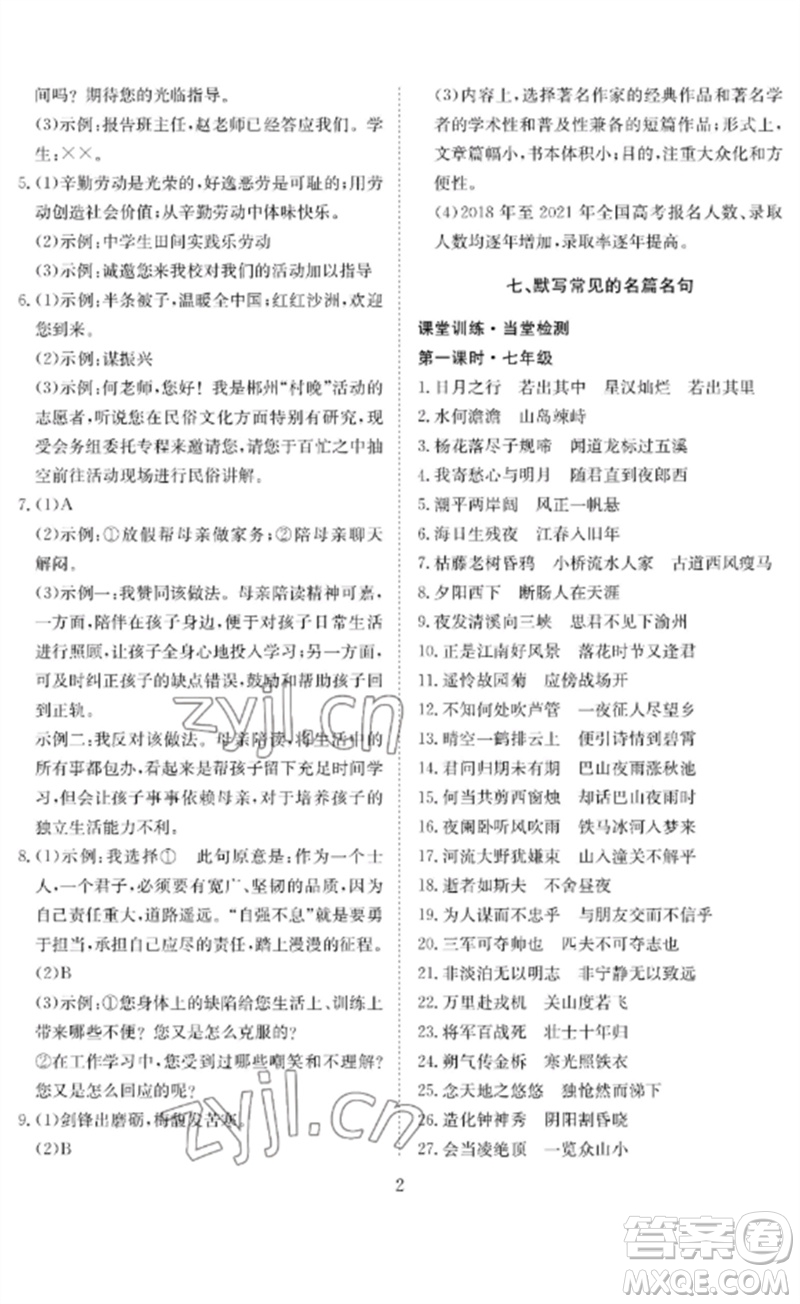 長(zhǎng)江少年兒童出版社2023中考復(fù)習(xí)指南語(yǔ)文通用版黃石專版參考答案
