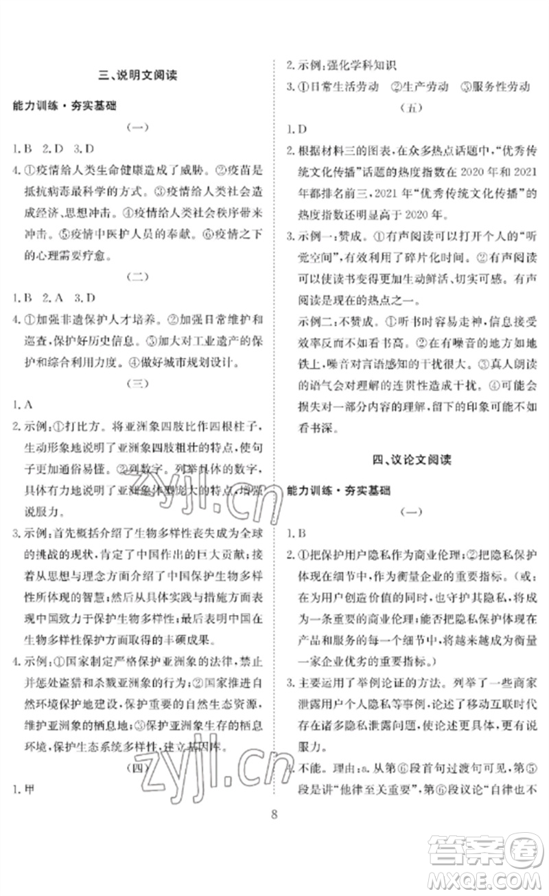 長(zhǎng)江少年兒童出版社2023中考復(fù)習(xí)指南語(yǔ)文通用版黃石專版參考答案