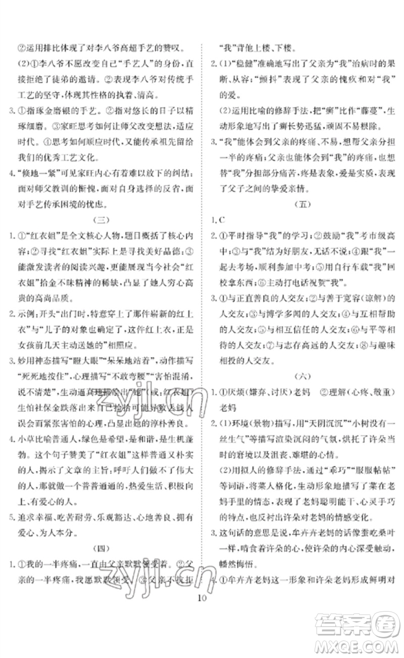 長(zhǎng)江少年兒童出版社2023中考復(fù)習(xí)指南語(yǔ)文通用版黃石專版參考答案