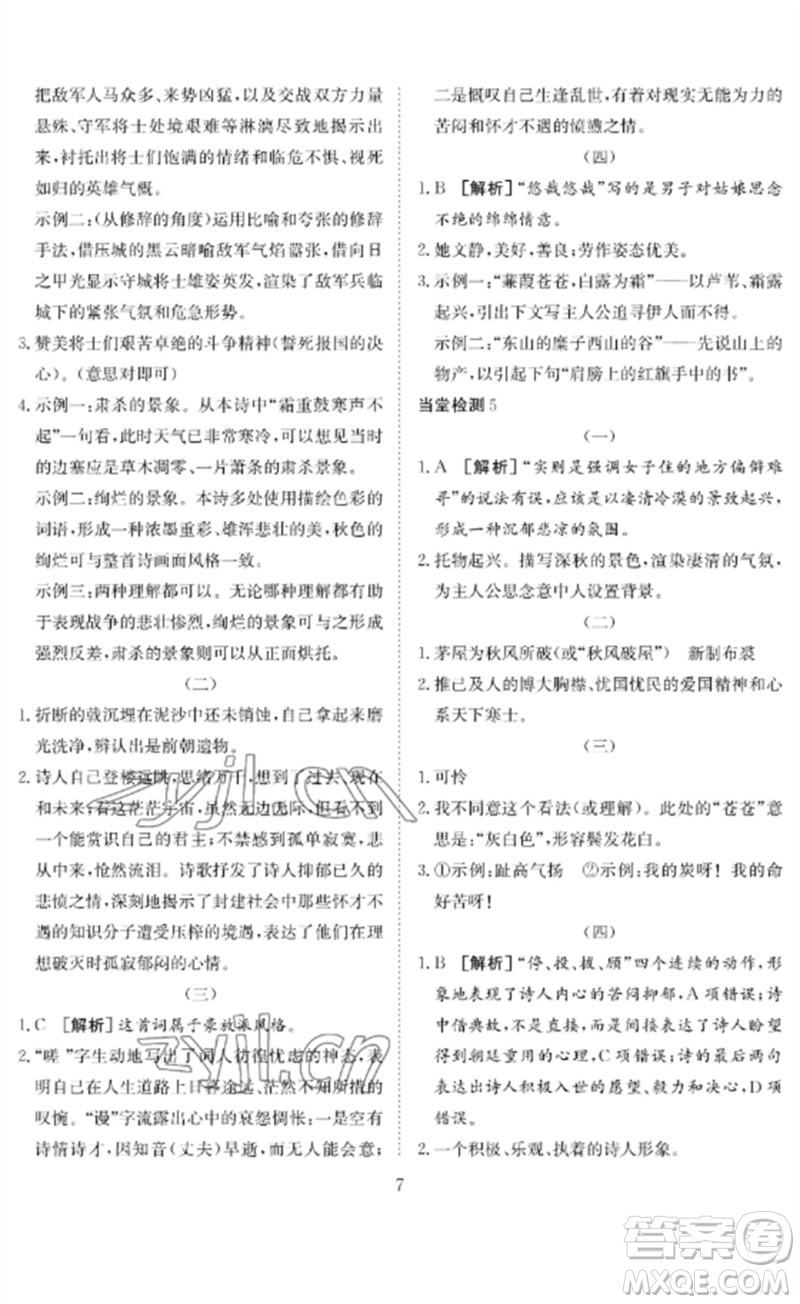 長(zhǎng)江少年兒童出版社2023中考復(fù)習(xí)指南語(yǔ)文通用版黃石專版參考答案