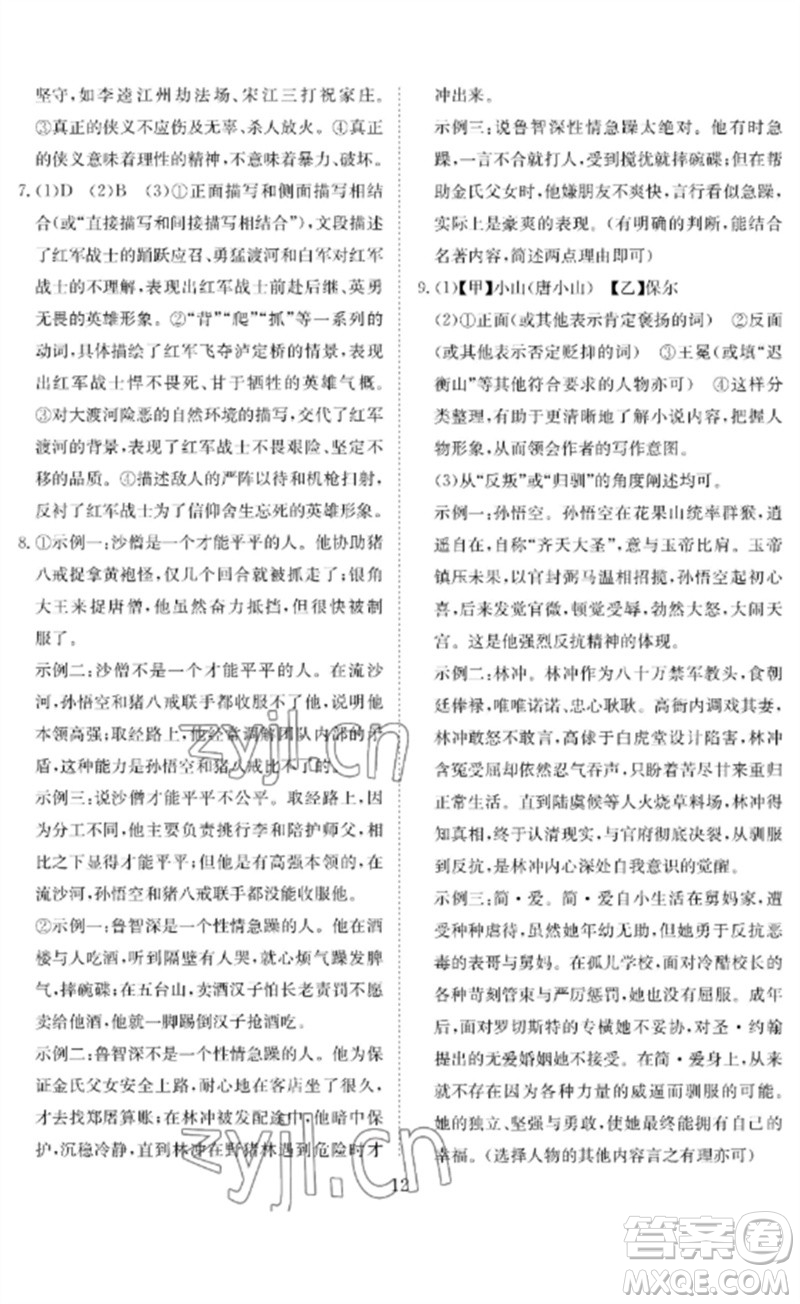 長(zhǎng)江少年兒童出版社2023中考復(fù)習(xí)指南語(yǔ)文通用版黃石專版參考答案