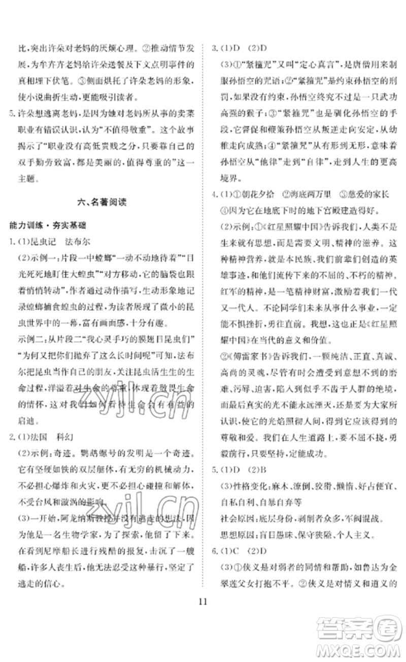 長(zhǎng)江少年兒童出版社2023中考復(fù)習(xí)指南語(yǔ)文通用版黃石專版參考答案