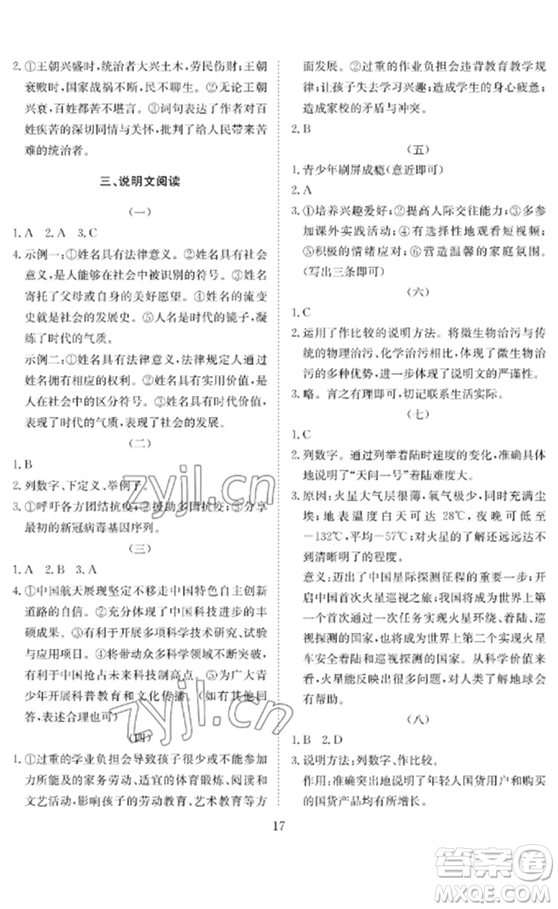 長(zhǎng)江少年兒童出版社2023中考復(fù)習(xí)指南語(yǔ)文通用版黃石專版參考答案